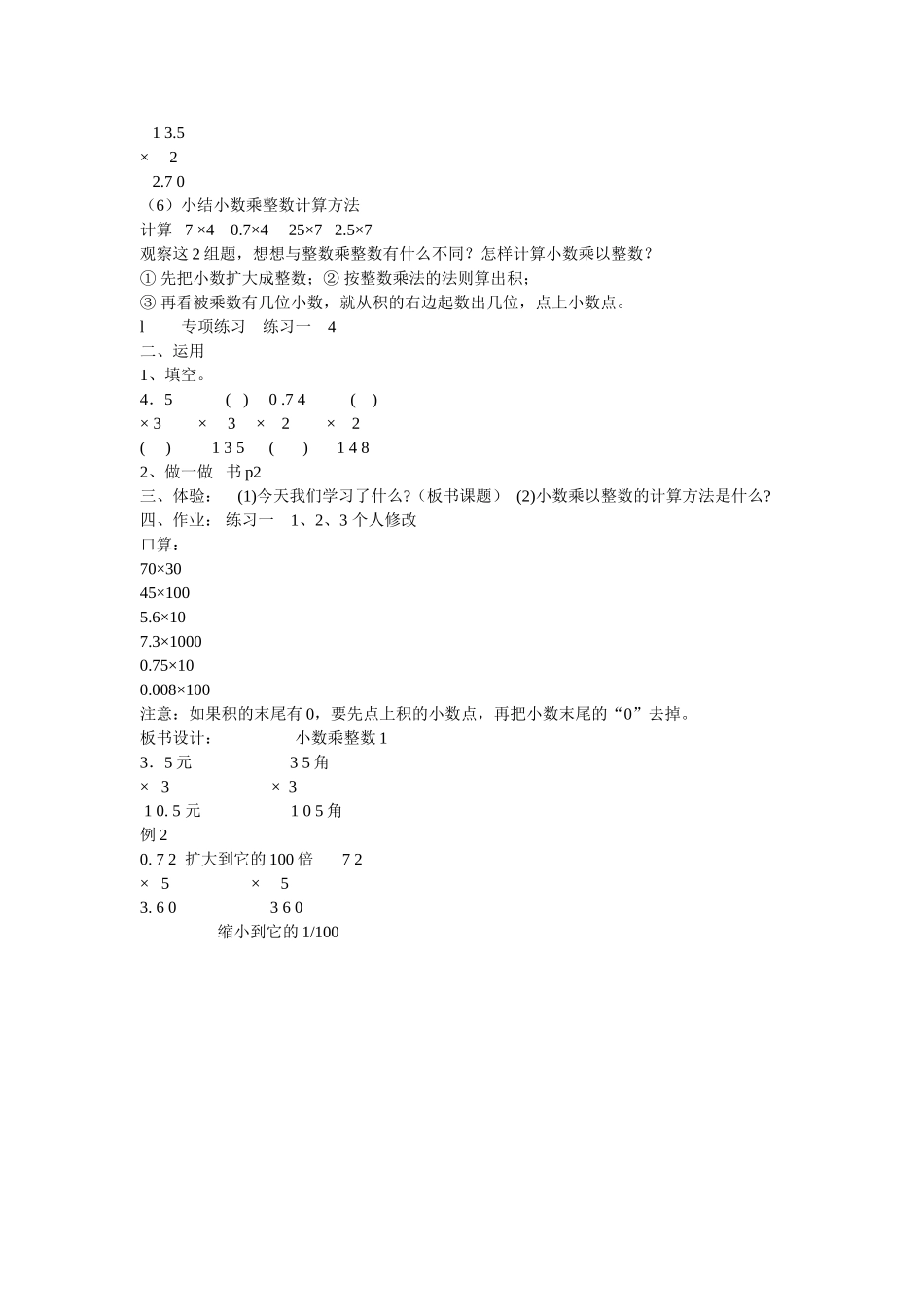 小数乘以整数教学设计_第2页