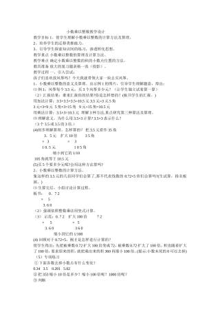 小数乘以整数教学设计
