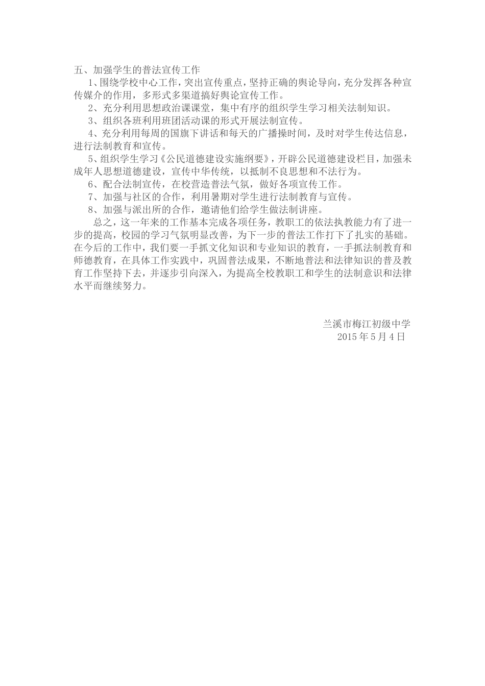 2014年学校普法工作总结_第2页