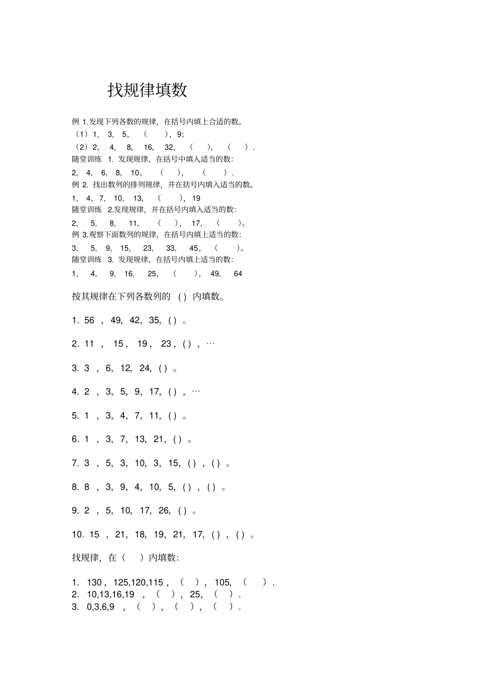 梦飞教育秋季奥数一级教程_第1页