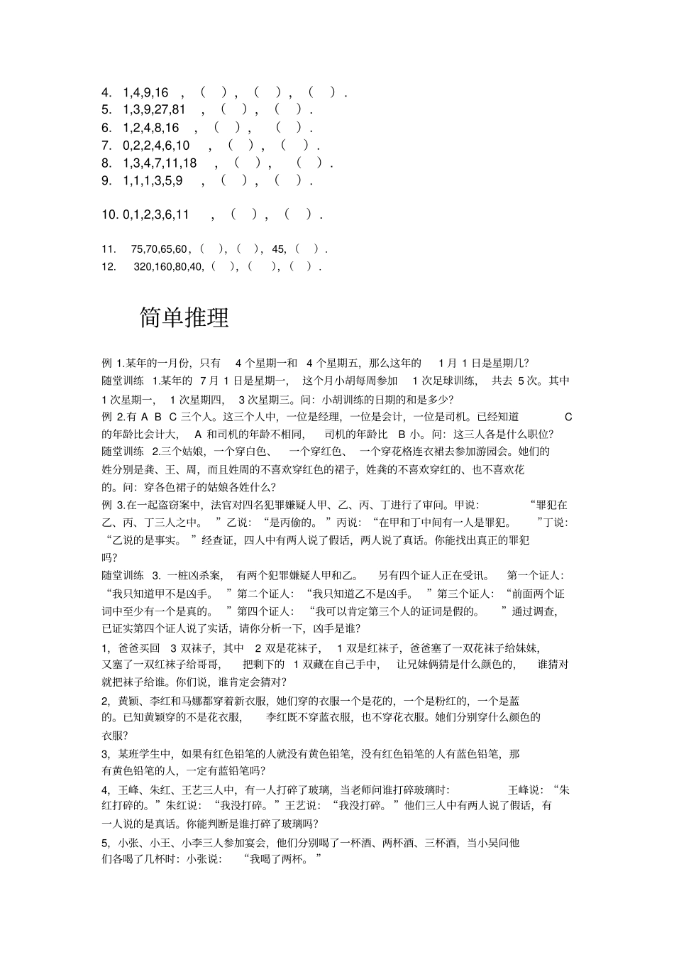 梦飞教育秋季奥数一级教程_第2页