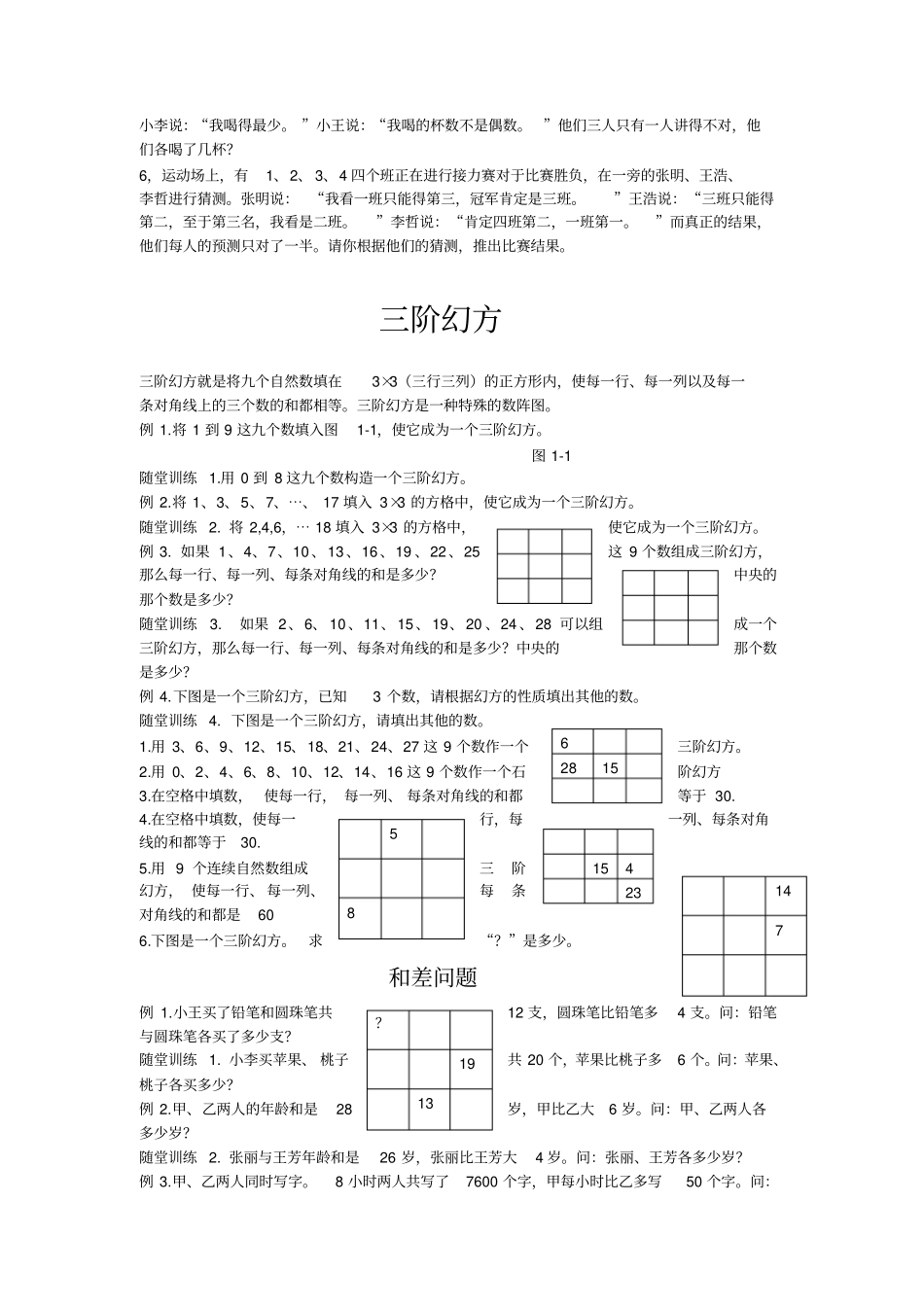 梦飞教育秋季奥数一级教程_第3页