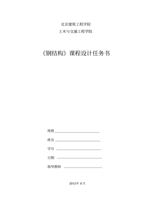 梯形钢屋架课程设计---简支梯形钢屋架设计