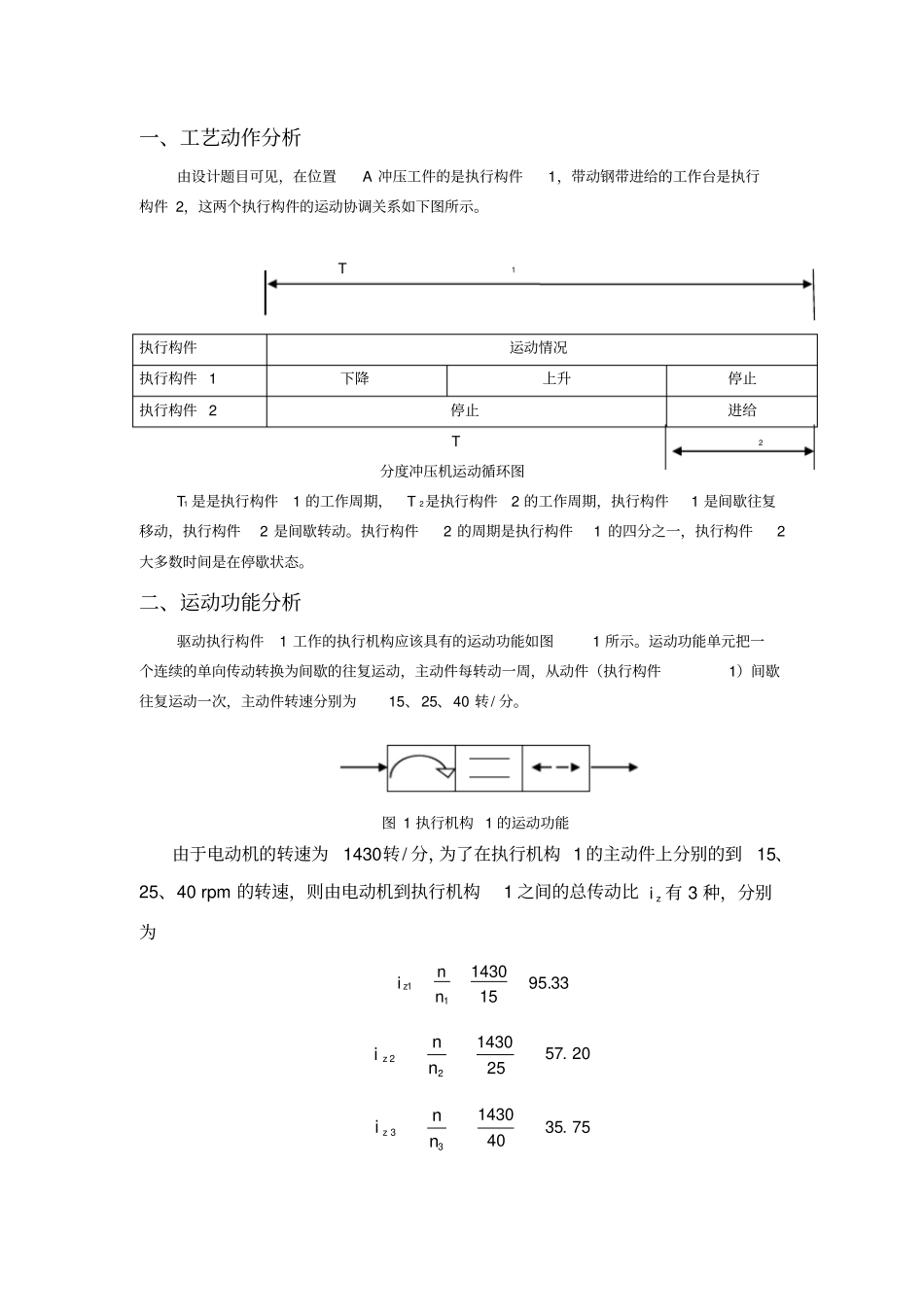 械原理课程设计-冲压机_第1页
