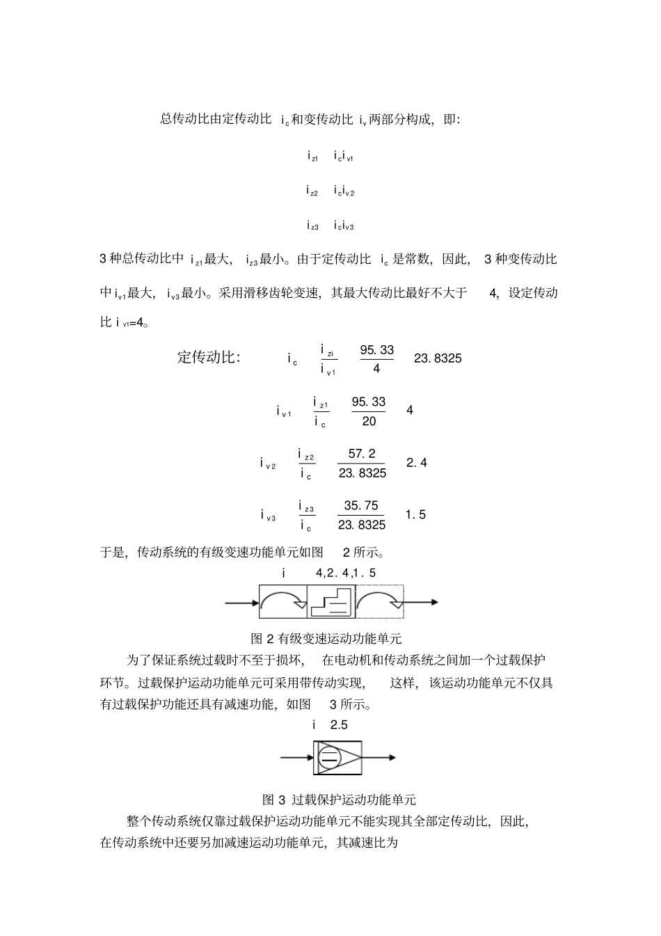 械原理课程设计-冲压机_第2页