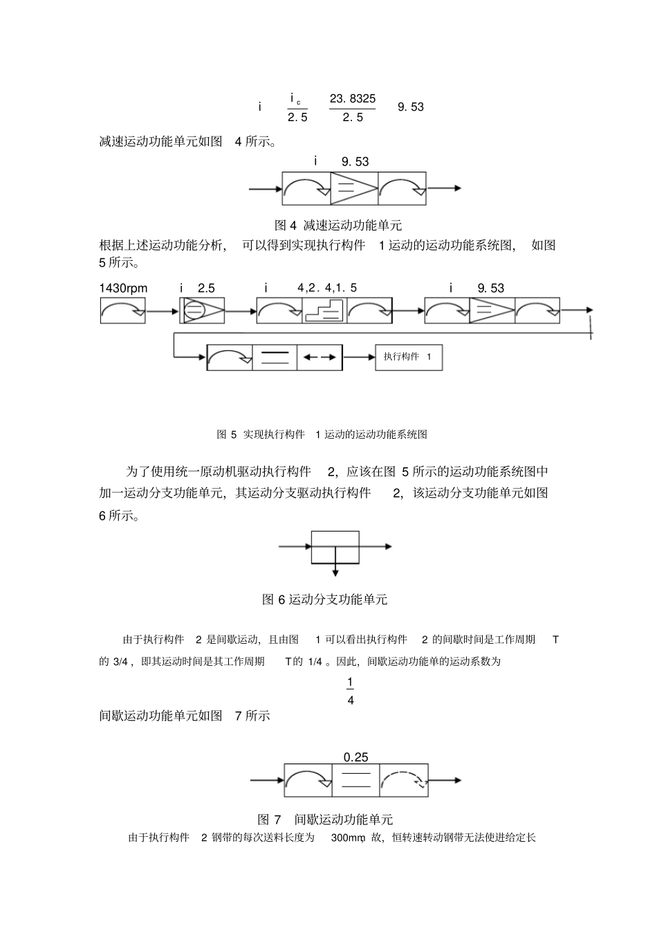 械原理课程设计-冲压机_第3页