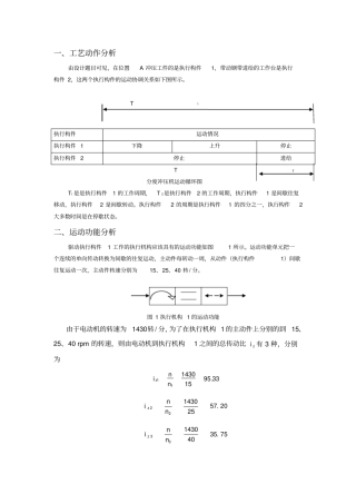 械原理课程设计-冲压机