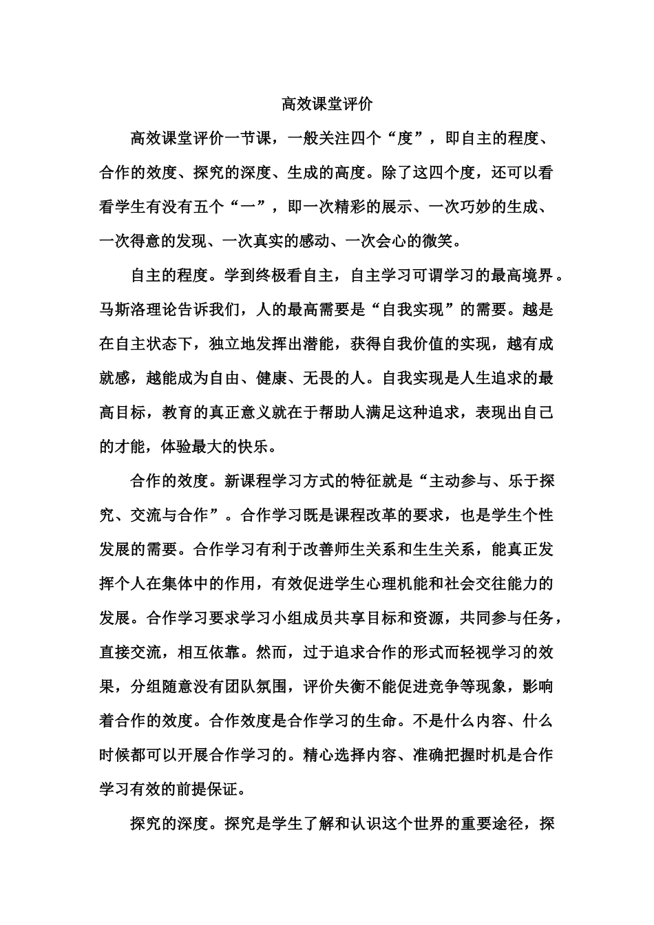 高效课堂评价_第1页