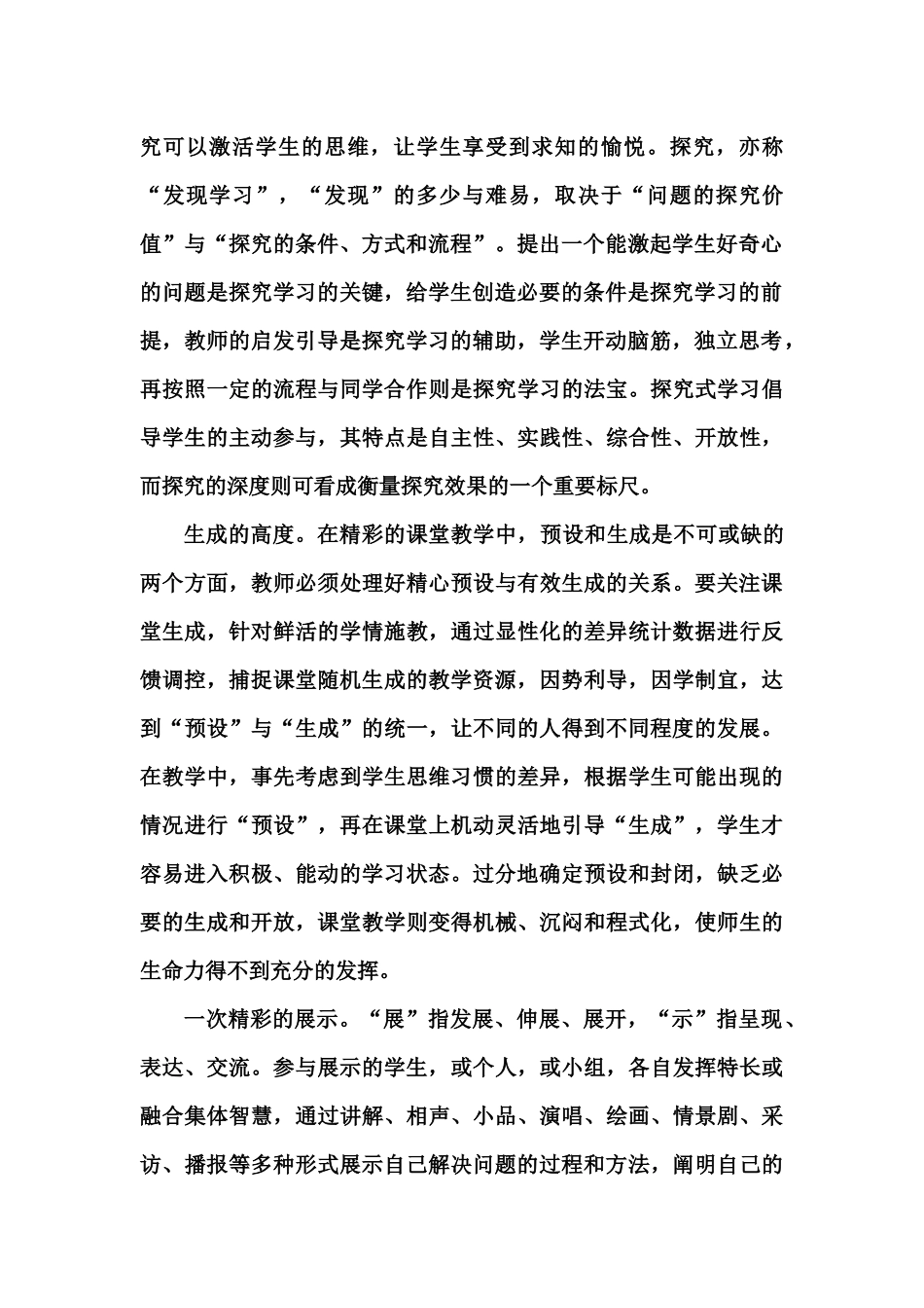 高效课堂评价_第2页