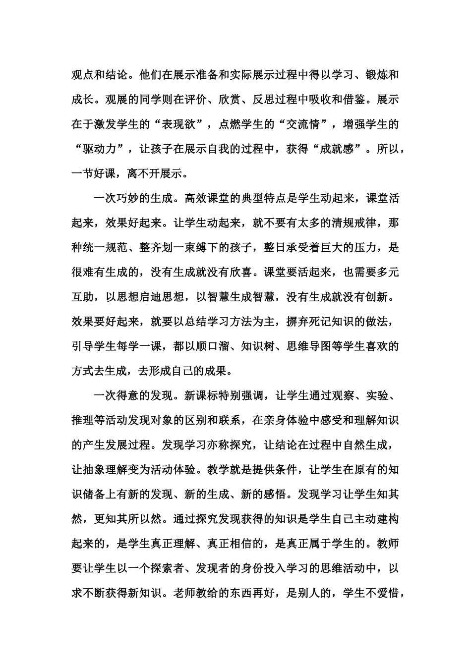 高效课堂评价_第3页