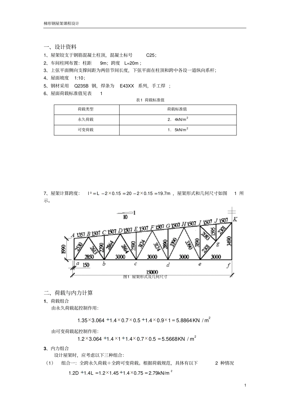 梯形钢屋架钢结构设计屋架设计教材_第2页
