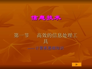 高效的信息处理工具