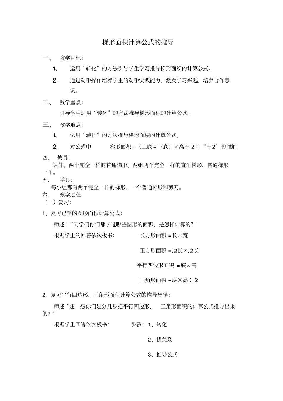 梯形面积计算公式的推导_第1页