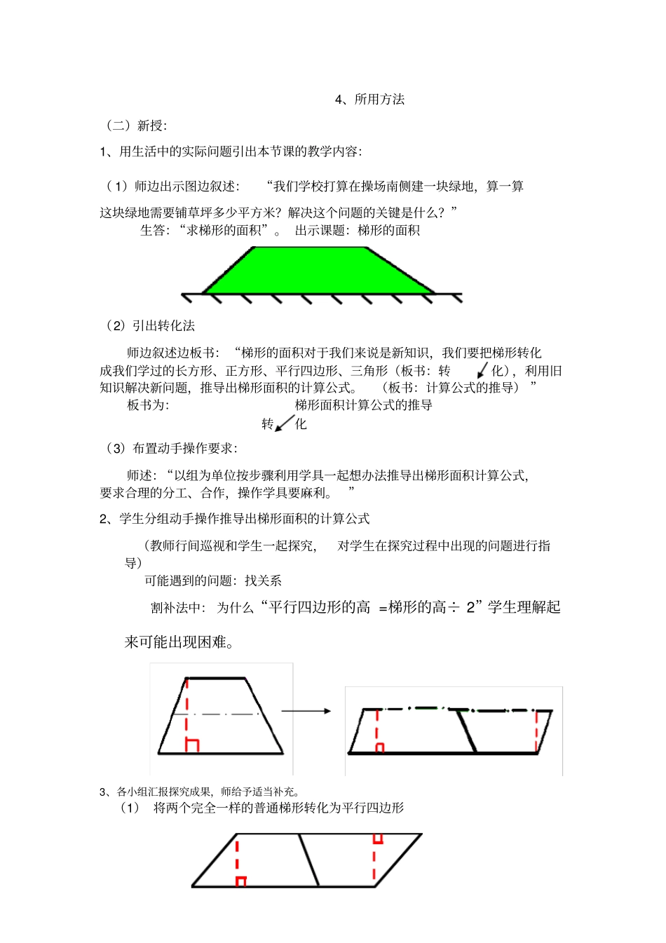 梯形面积计算公式的推导_第2页
