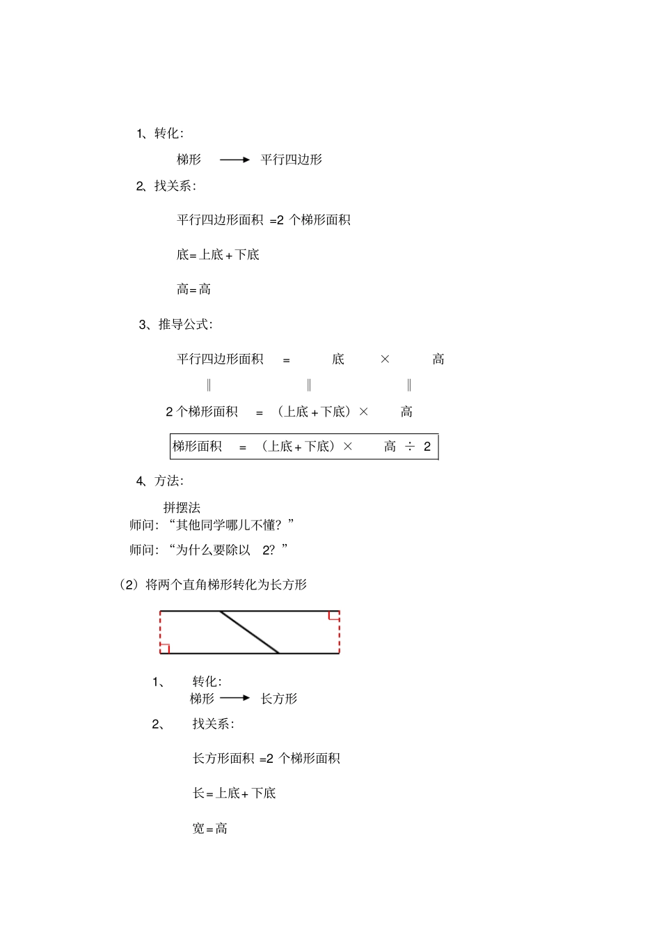梯形面积计算公式的推导_第3页