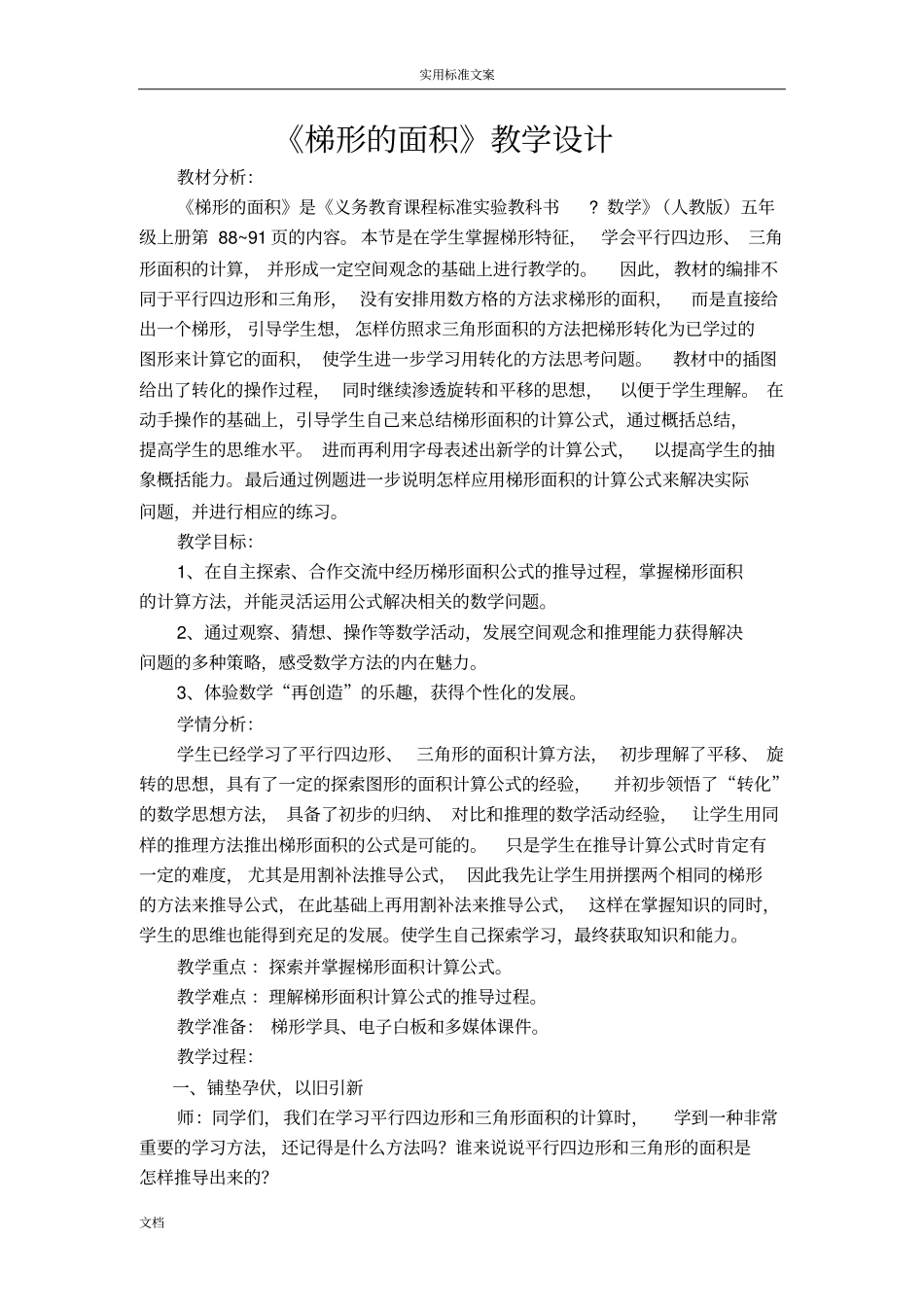 梯形地面积教学设计课题_第1页