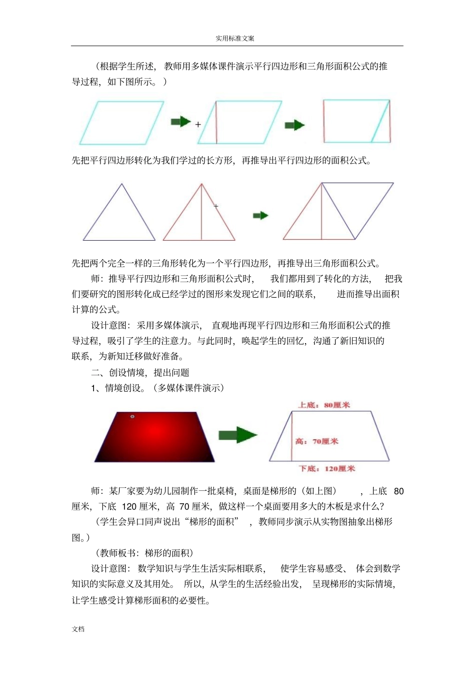 梯形地面积教学设计课题_第2页