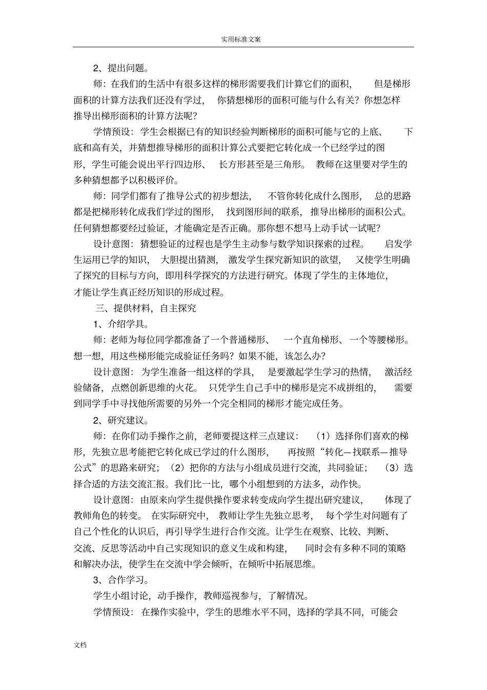 梯形地面积教学设计课题_第3页