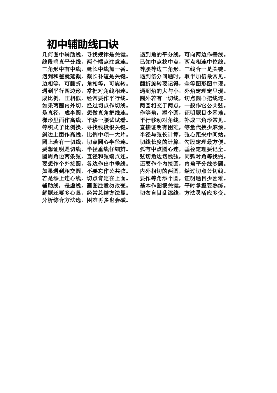 几何辅助线MicrosoftWord文档_第1页