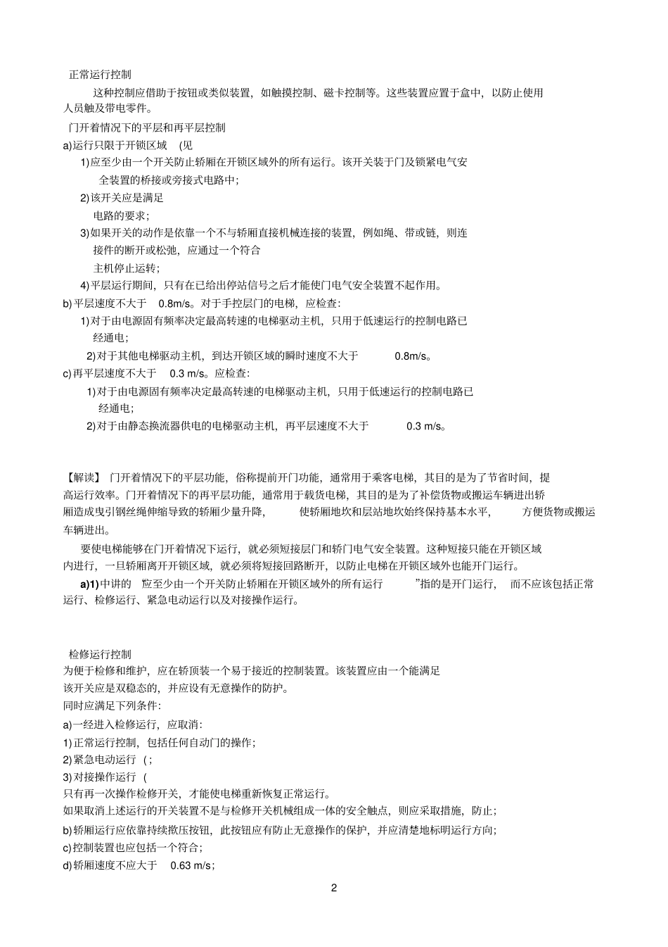 检修参考资料运行控制和紧急电动运行控制_第2页