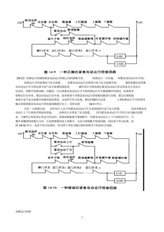 检修参考资料运行控制和紧急电动运行控制