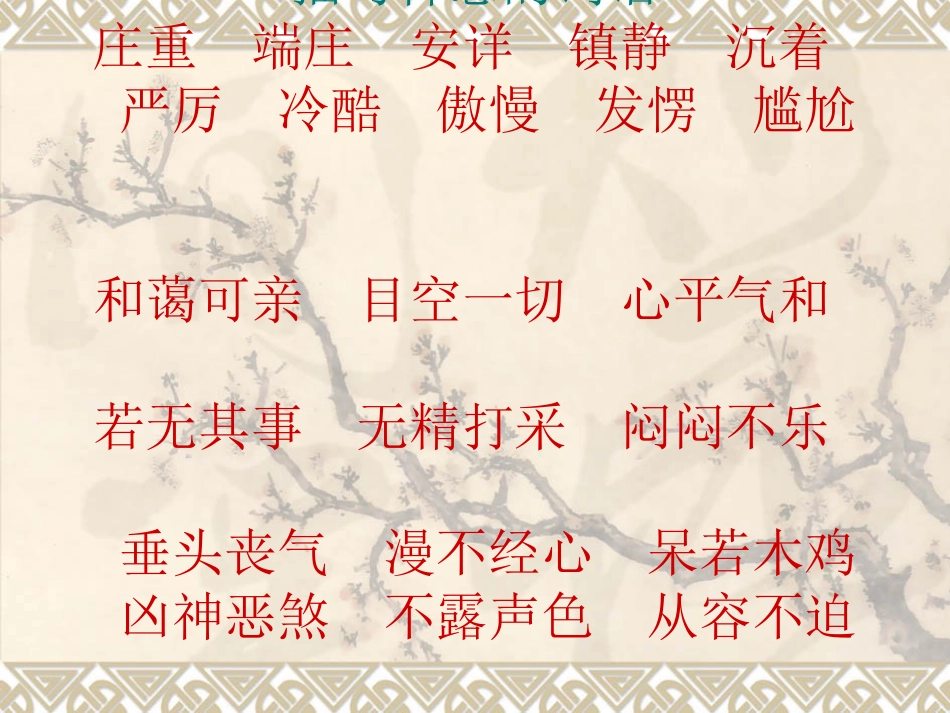 心理活动描写指导课_第2页