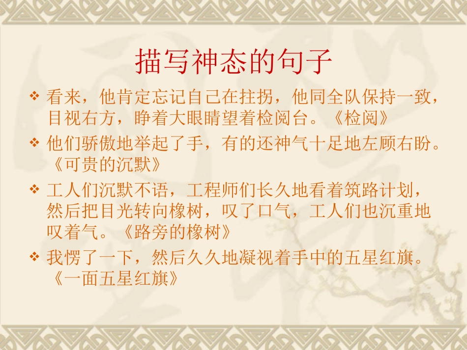 心理活动描写指导课_第3页