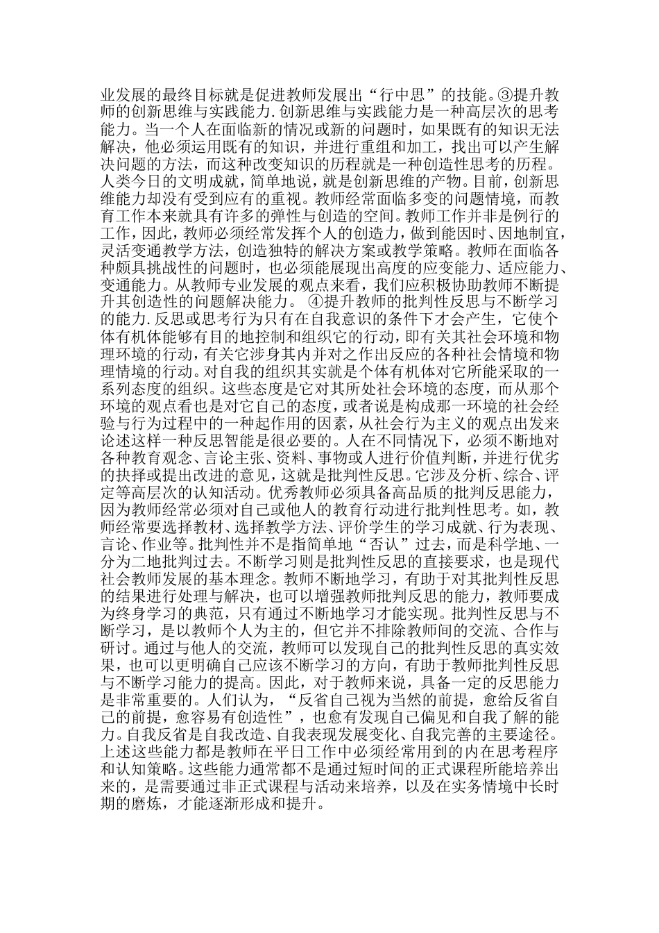 如何提高教师专业素养_第2页