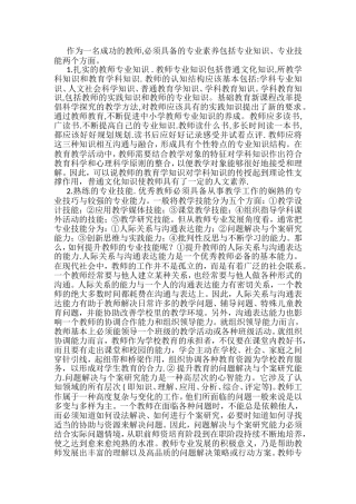 如何提高教师专业素养