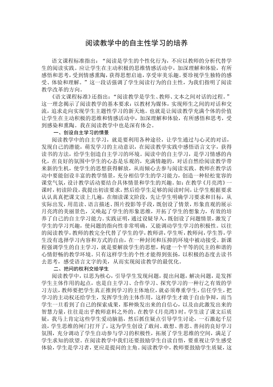 阅读教学中的自主性学习的培养_第1页