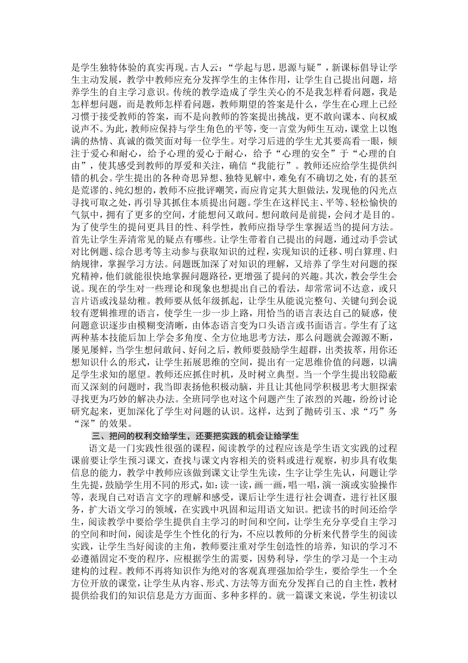 阅读教学中的自主性学习的培养_第2页