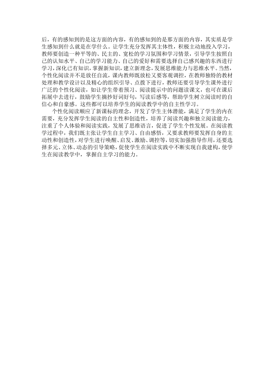 阅读教学中的自主性学习的培养_第3页