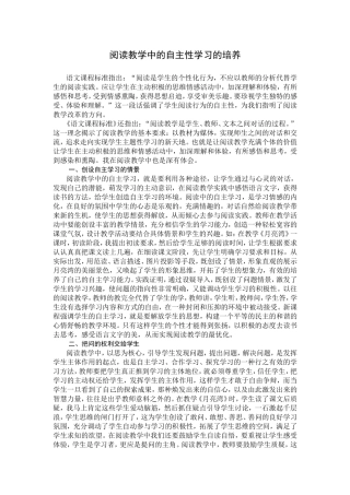 阅读教学中的自主性学习的培养