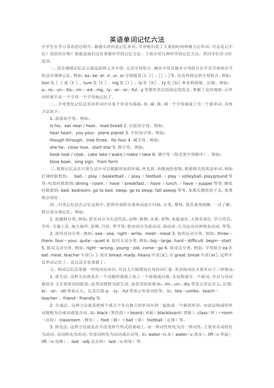 英语单词记忆六法_第1页