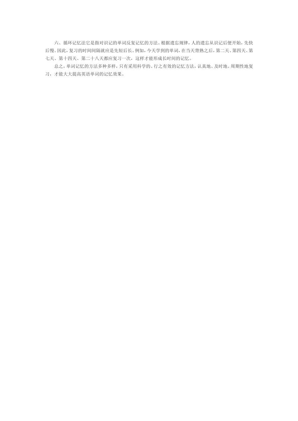 英语单词记忆六法_第2页