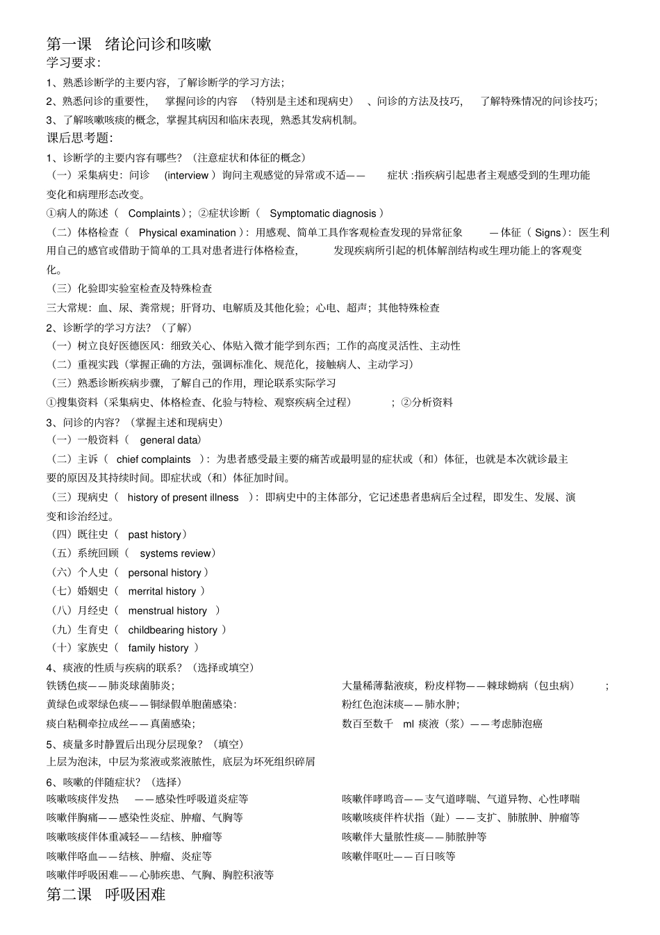 检体诊断学复习资料_第1页