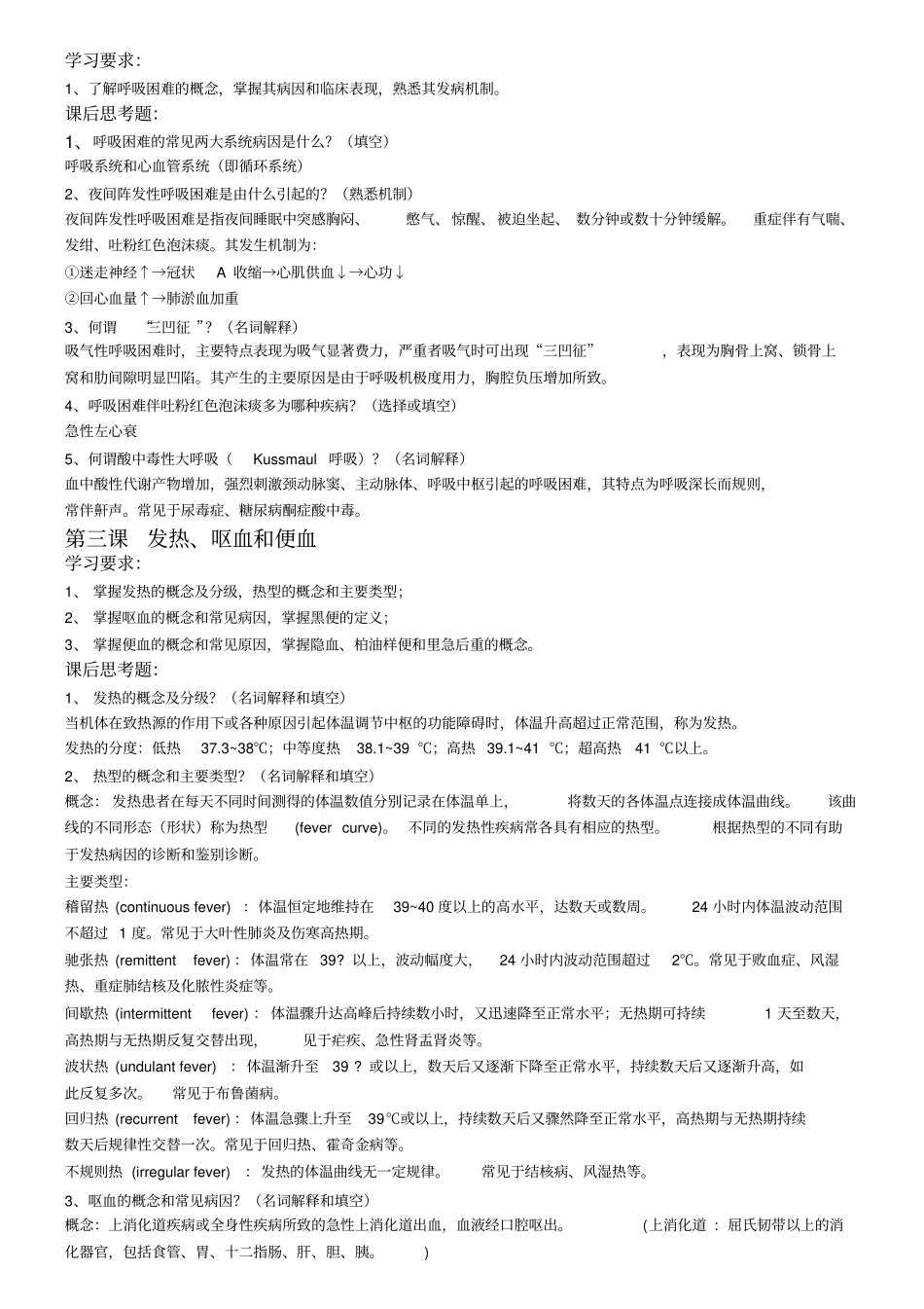 检体诊断学复习资料_第2页