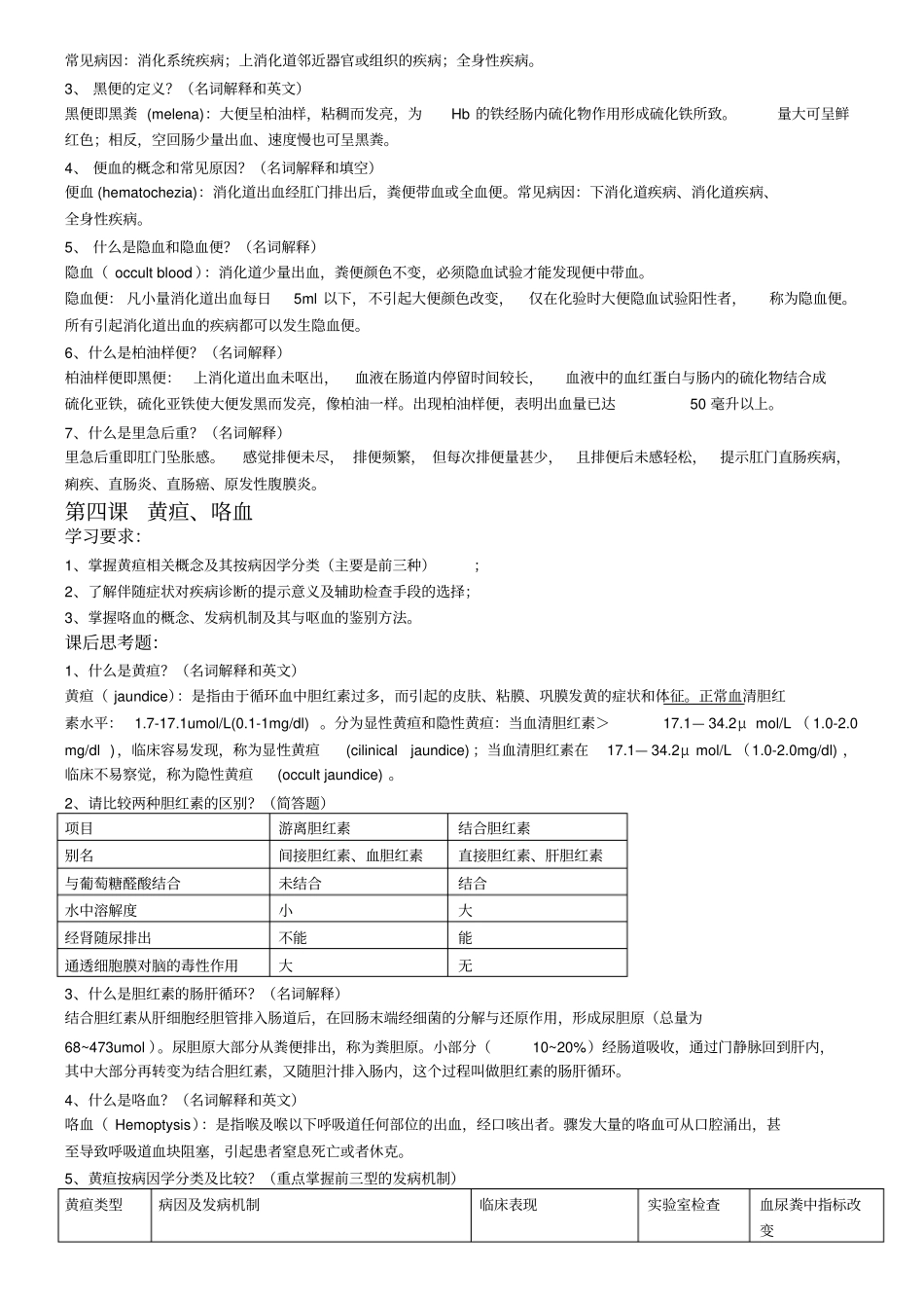 检体诊断学复习资料_第3页