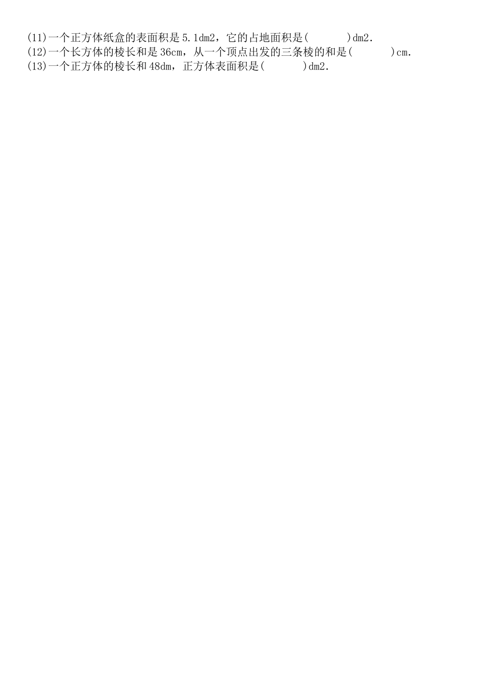 长方体正方体填空题_第2页