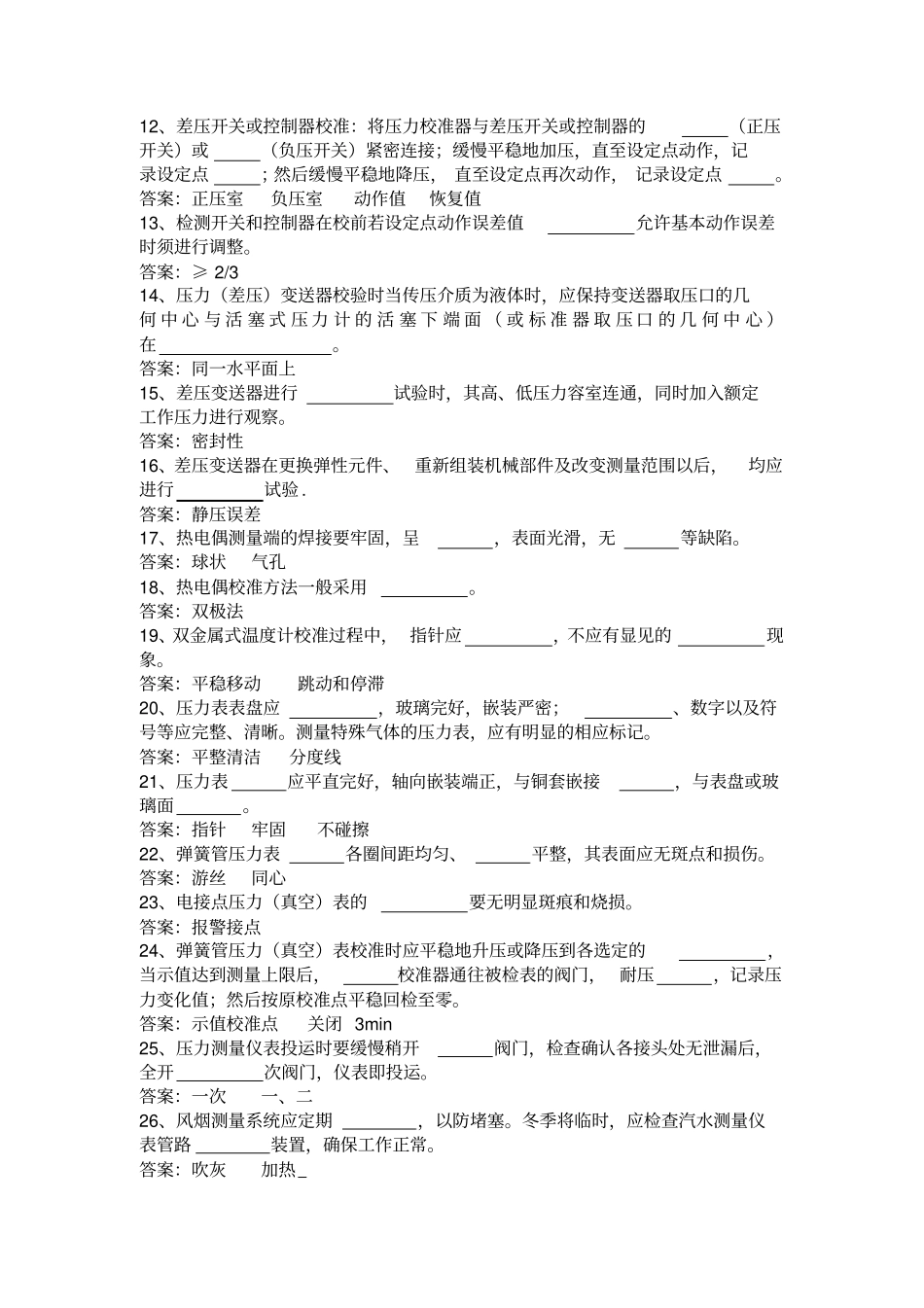 检修热工仪表工试题库_第2页