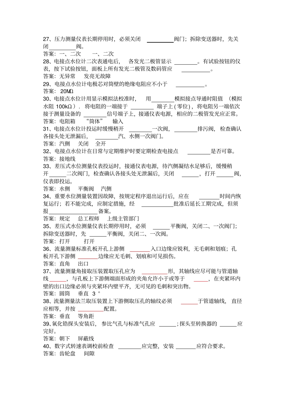 检修热工仪表工试题库_第3页