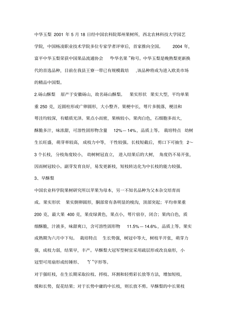 梨树的栽培及管理_第2页