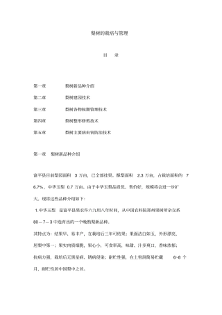 梨树的栽培及管理