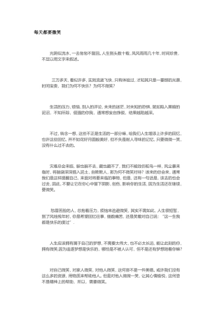 每天都要微笑