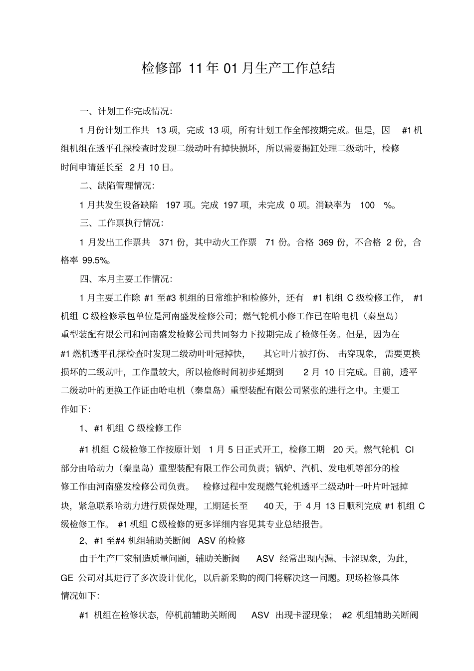 检修部月度生产工作总结_第1页