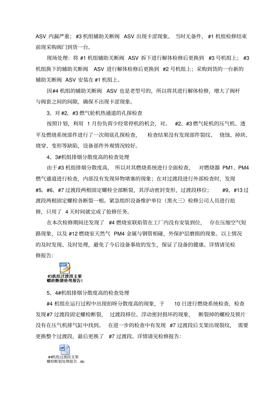 检修部月度生产工作总结_第2页