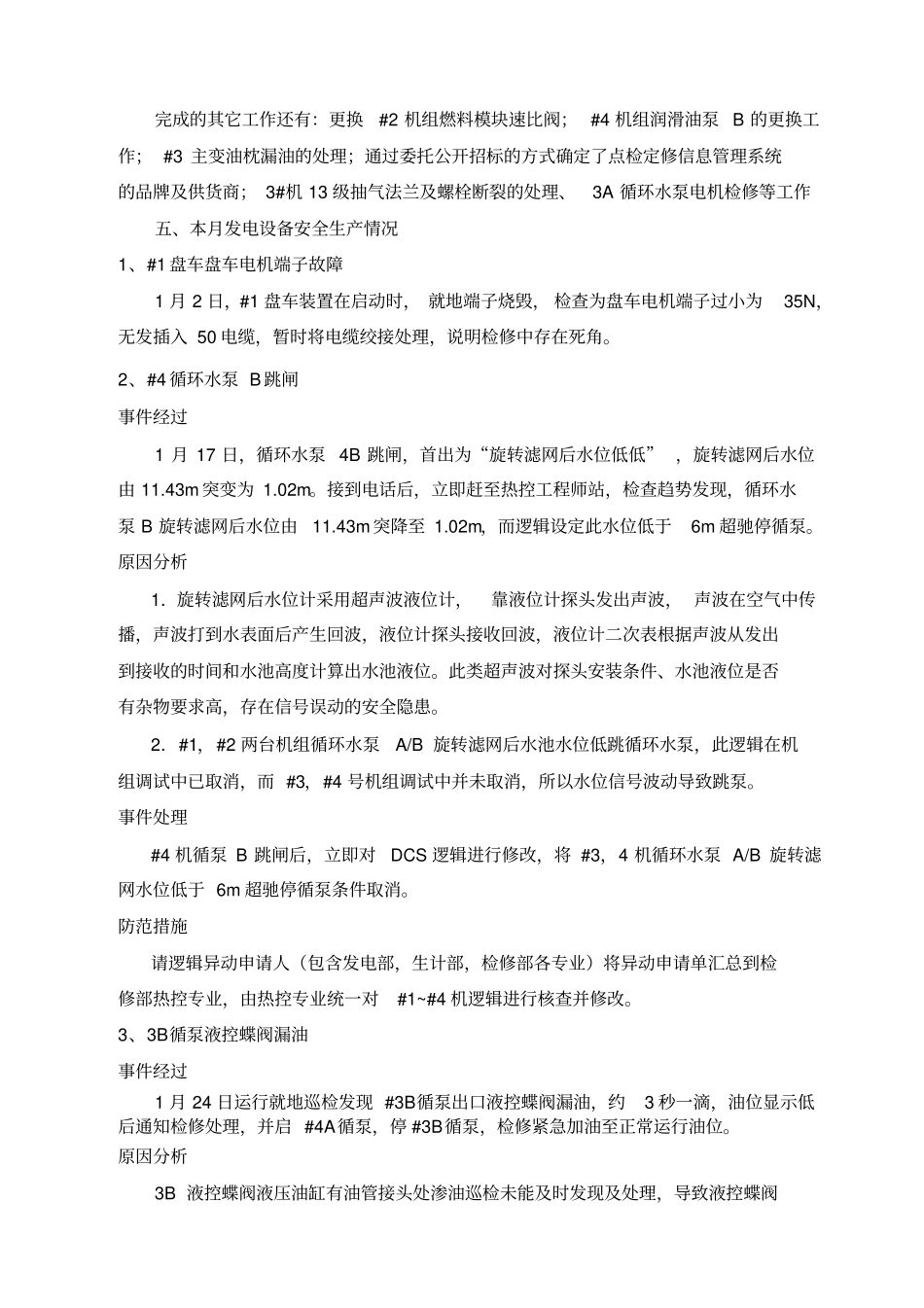检修部月度生产工作总结_第3页