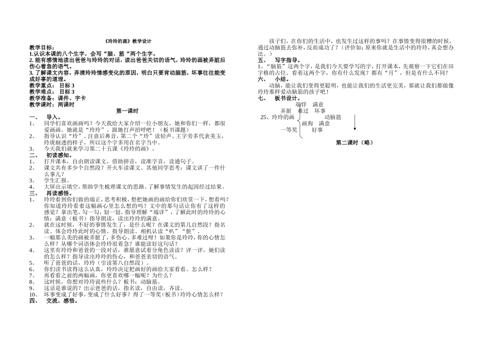 《玲玲的画》教学设计_第1页