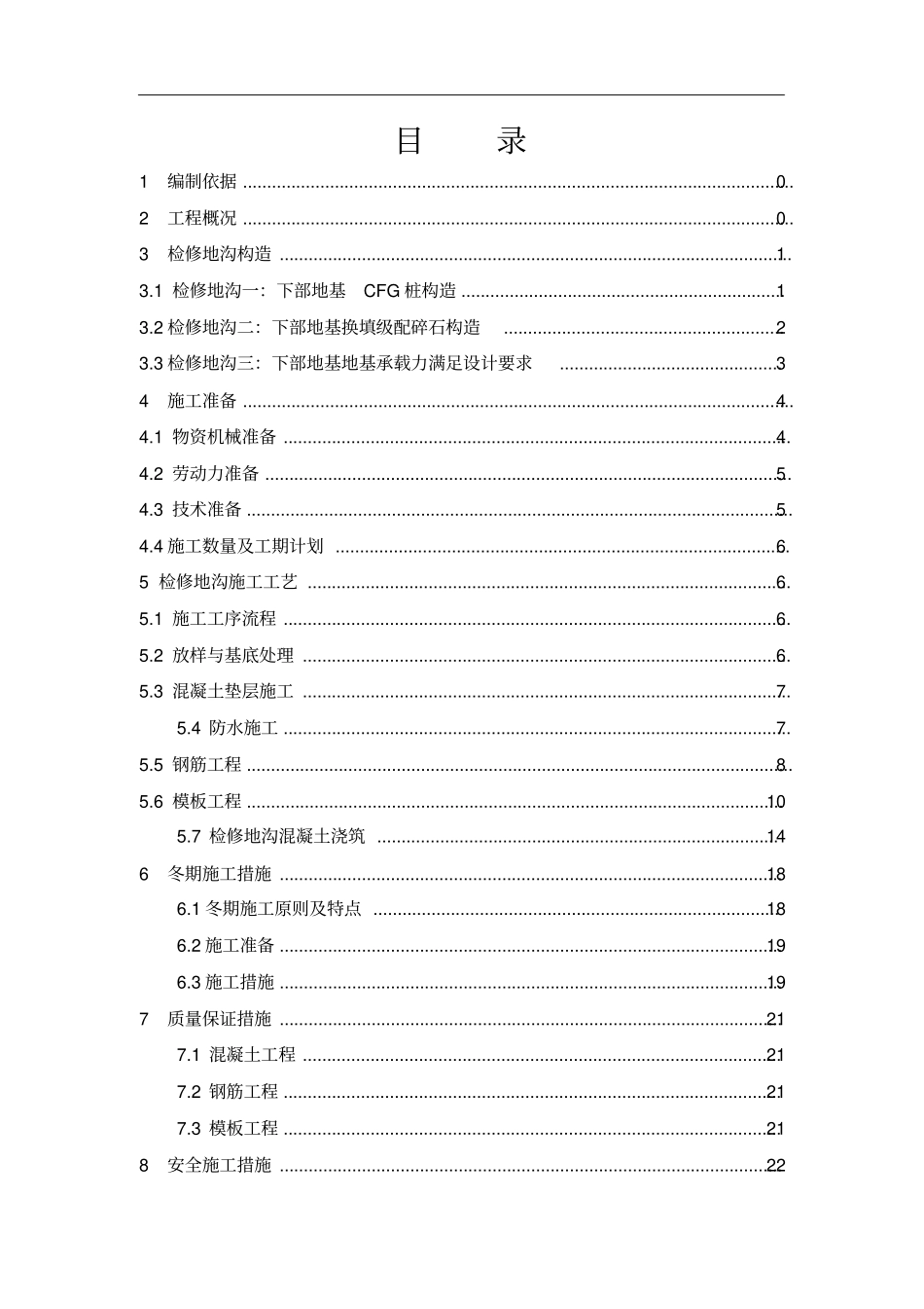检修地沟施工方案_第2页