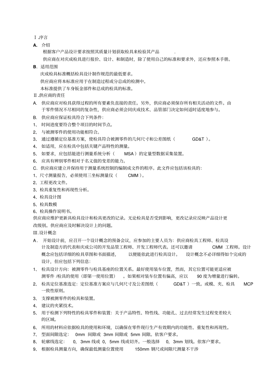 检具设计制作规范教材_第2页